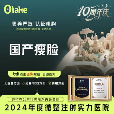 【注射塑形瘦脸】【国产瘦脸】瘦脸/瘦咬肌/改善咬肌/缩咬肌