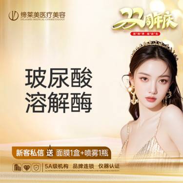 【玻尿酸溶解酶】玻尿酸溶解酶 扫码可验 透明化操作 无隐形消费【新客专享】