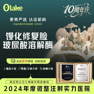【玻尿酸溶解酶】馒化脸修复/过量填充溶解/溶解残留/注射失败修复整形项目图片