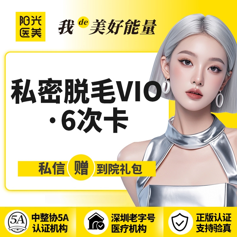 私处脱毛【深圳@曾凡珍】