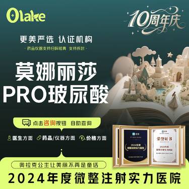 【玻尿酸】【莫娜丽莎pro玻尿酸】丰面颊/下巴/轮廓固定/面部轮廓