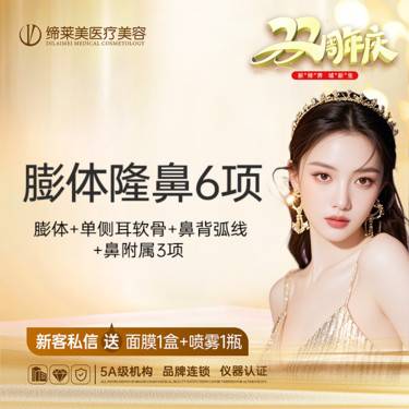 【鼻部多项】膨体鼻综合 膨体+单侧耳软骨+鼻背弧线+鼻附属3项【新客专享】