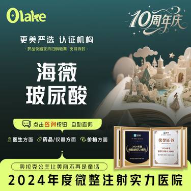 【玻尿酸】【杭州】【海薇玻尿酸1ml】太阳穴 丰苹果肌 垫下巴/面部轮廓整形项目图片