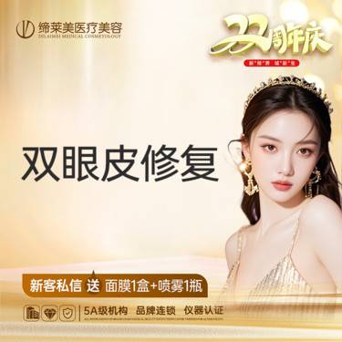 【双眼皮修复】【眼部修复】埋线/定点/切开双眼皮修复 