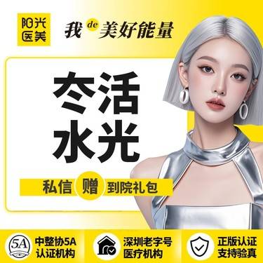 【水光项目】【一城六院通用】冭活水光 支持现场验真假 支持现场查剂量