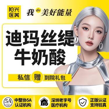 【迪玛丝缇牛奶酸】【一城六院通用】迪玛丝缇牛奶酸 支持现场验真假 支持现场查剂量