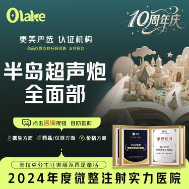 【超声炮】【杭州】【半岛超声炮】全面部/面部提拉/面部紧致抗衰