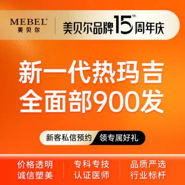 【热玛吉】私信送下颌缘+3次胶原水光 新一代热玛吉全面部900发 认证医师 认证仪器