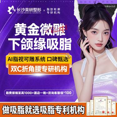 【吸脂瘦脸】【黄金微雕下颌缘吸脂】下颌缘提升整形项目图片