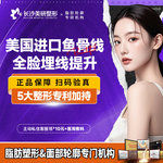 【埋线除皱】【美国进口鱼骨线全脸埋线提升】