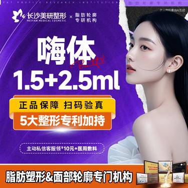 【嗨体淡化颈纹】2.5ml收紧+1.5ml颈纹整形项目图片