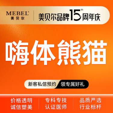 【玻尿酸黑眼圈】嗨体 嗨体1ml 眼周小熨斗  嗨体熊猫 足量注射 改善黑眼圈整形项目图片