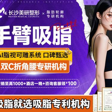 【手臂吸脂】【蝴蝶袖吸脂/拜拜肉吸脂】