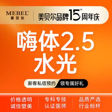 【水光项目】【水光项目嗨体2.5ml】嗨体水光2.5 补水嫩肤 限新客
