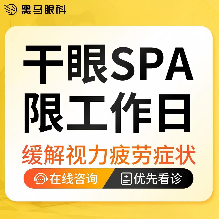 干眼护理【上海@李健民】