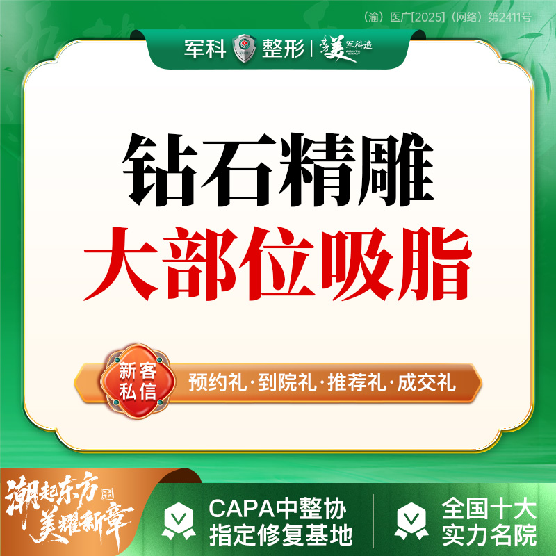 【吸脂】@品质吸脂【RF钻石精雕】抽脂减肥/瘦腰腹大腿手臂背选1