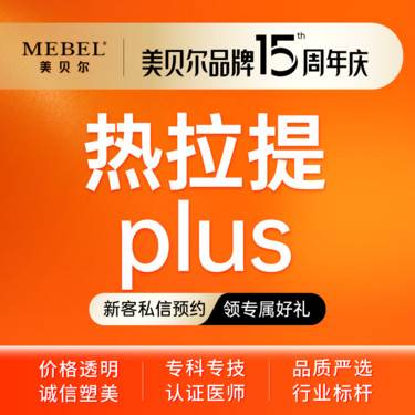 【热拉提】【热拉提PLUS全模式】热拉提plus 全面部 正品可验
