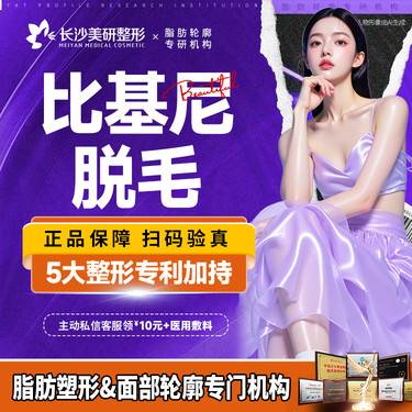 【比基尼脱毛】【比基尼脱毛1年卡】整形项目图片