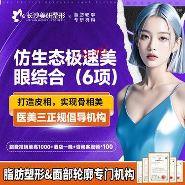 【眼部多项】【眼部6项】 切开双眼皮+开内眼角+下睑下至+去皮去脂肪+翘睫术+综合缝合整形项目图片
