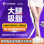 【吸脂瘦大腿】大腿，【大腿吸脂】瘦大腿根部内/外侧  解决大腿粗壮