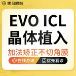 【眼科检查】【icl晶体术前检查】 三甲专家亲诊亲术