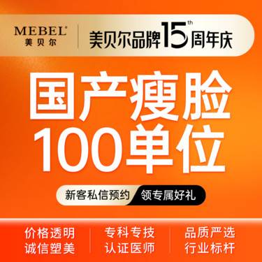【除皱瘦脸】仅限新客 国产瘦脸100单位 瘦脸瘦咬肌 正品足量 现场拆封