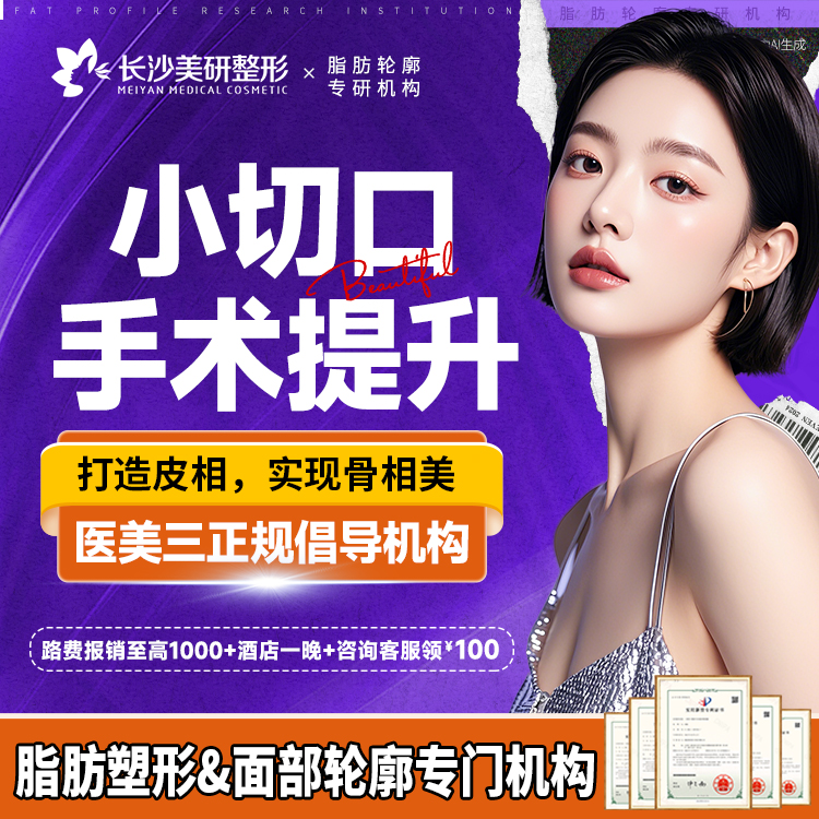 小切口手术提升【长沙@陈武】