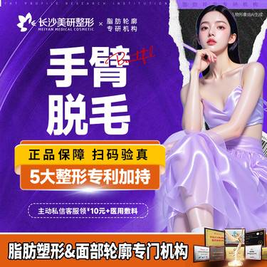 【手臂脱毛】【激光脱上臂/前臂毛体验价】冰点脱毛【新客专享】整形项目图片