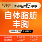 【自体脂肪隆胸】胸部，【自体脂肪丰胸】高存活率