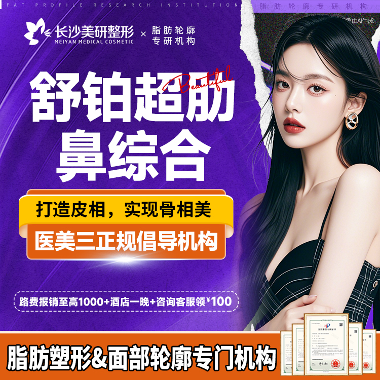 【肋软骨隆鼻】【舒铂超肋隆鼻】