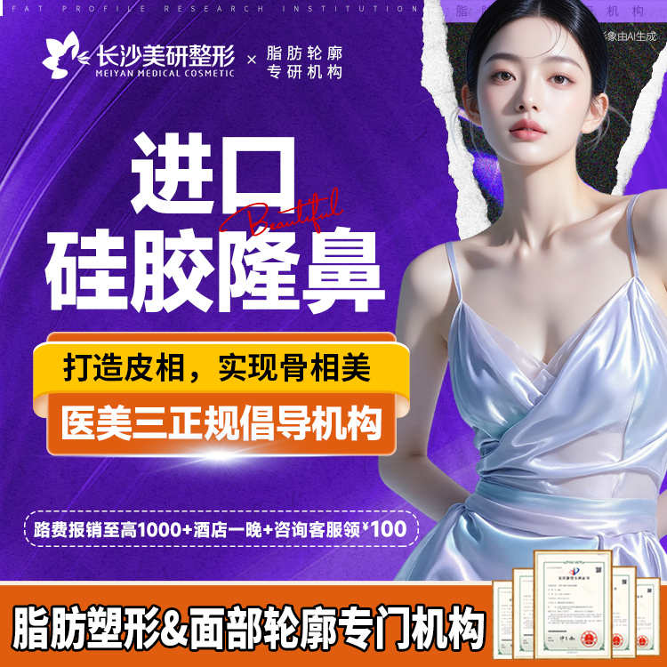 【硅胶隆鼻】【进口硅胶隆鼻】