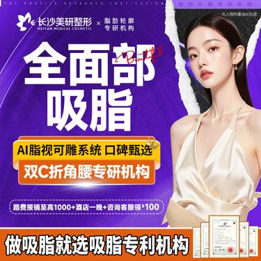 【吸脂瘦脸】【全面部吸脂】双下巴吸脂/面颊吸脂/下颌缘
