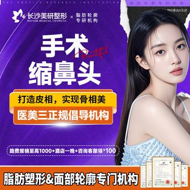 【手术缩鼻头】【鼻头缩小术】鼻头塑造 矫正鼻头肥大肉