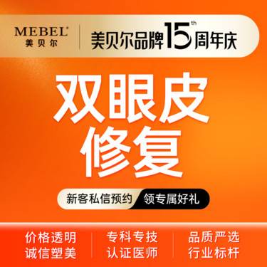 【双眼皮修复】【眼部修复】双眼皮修复/ 眼部不对称/宽变窄 眼部多项