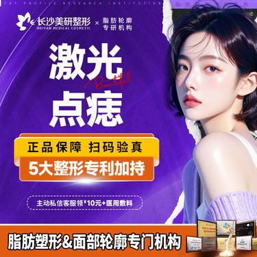 【激光点痣】【激光点痣·体验价】整形项目图片
