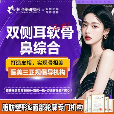 【鼻部多项】【双侧耳软骨鼻部多项】重塑鼻型 整形项目图片