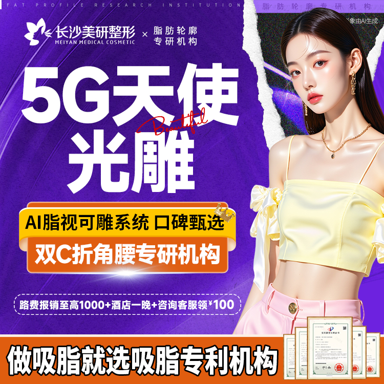 吸脂【长沙@高敏】