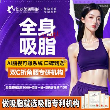 【吸脂】【全身吸脂】大腿吸脂+腰腹吸脂+手臂吸脂