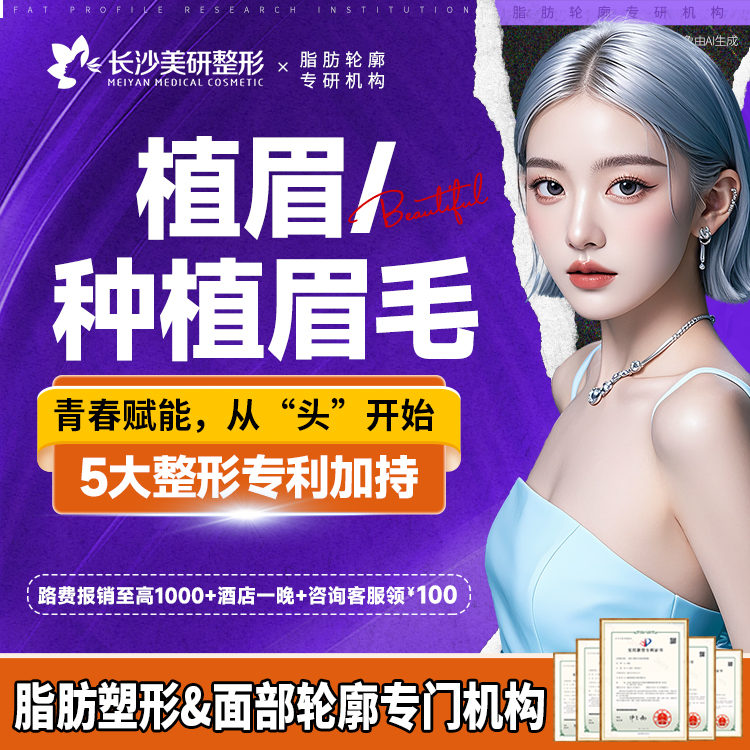 【植眉】【植眉/种植眉毛】毛发移植