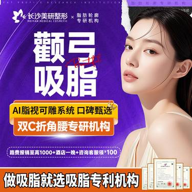 【吸脂瘦脸】【颧弓吸脂】整形项目图片