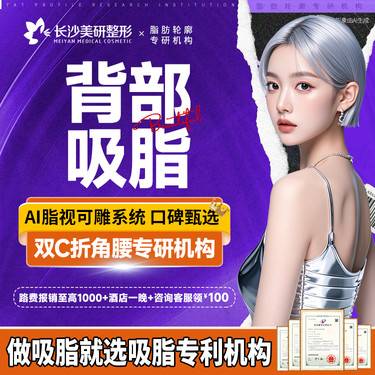 【背部吸脂】【美研背部吸脂】瘦背整形项目图片