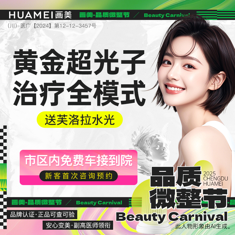 【光子】【美白嫩肤】AOPT黄金超光子全模式一次 正品可验  送芙洛拉润泽水光一次