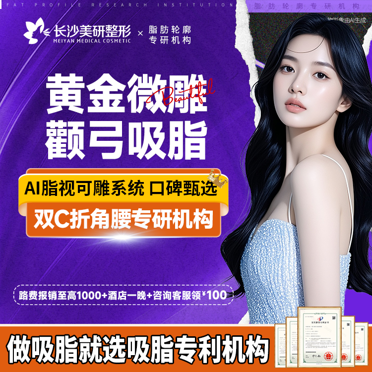 吸脂瘦脸【长沙@高敏】