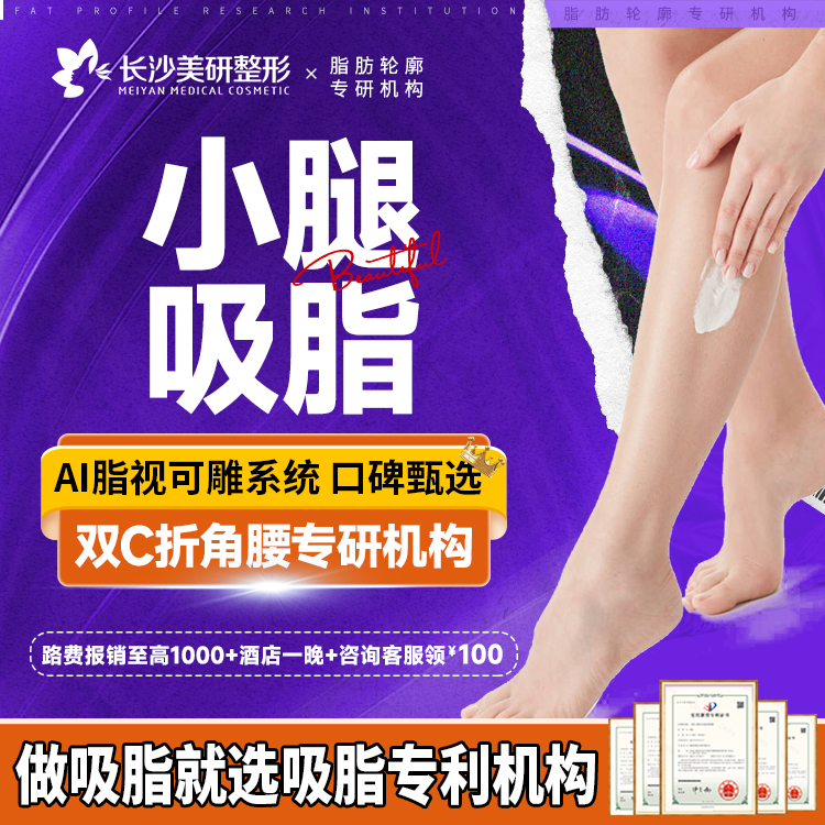 小腿吸脂【长沙@高敏】