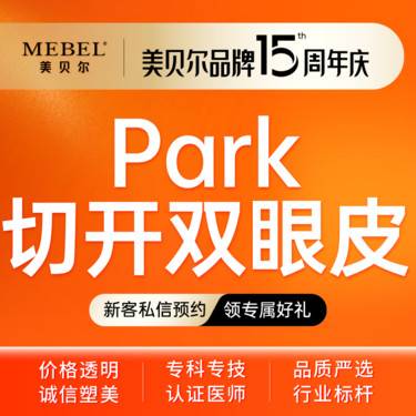 【全切双眼皮】【切开双眼皮】【Park切开双眼皮】切开+去皮+去脂