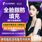 【自体脂肪全面部填充】全面部，【全脸脂肪填充*再送一次全脸填充】