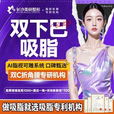 【双下巴吸脂】轻松瘦脸整形项目图片