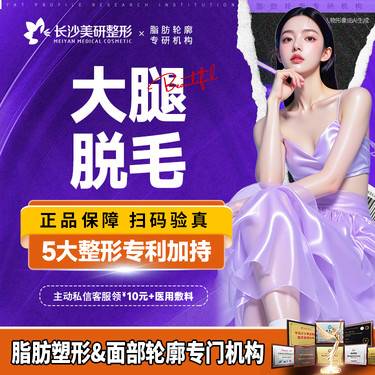 【大腿脱毛】【激光脱腿毛1年卡】冰点脱毛整形项目图片