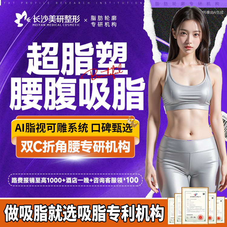 超声溶脂瘦腰部【长沙@高敏】