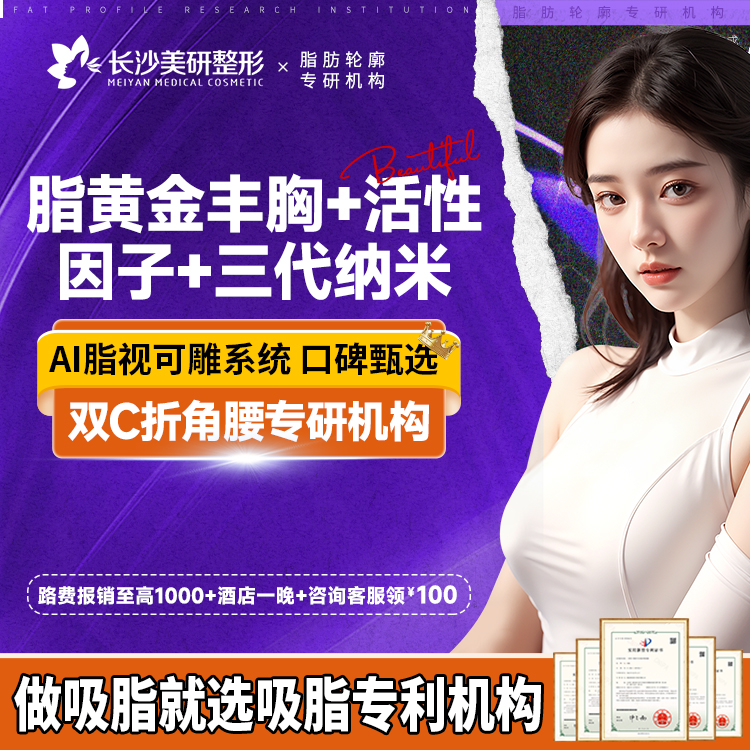 【美胸套餐】【脂黄金丰胸+活性因子+三代纳米】自体脂肪丰胸